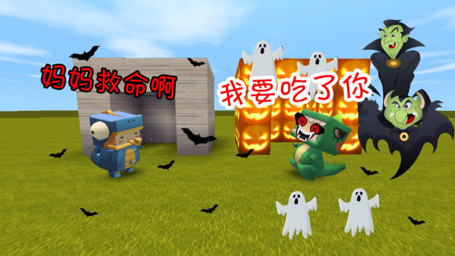 迷你世界：表哥万圣节用新皮肤整蛊表弟，谁知竟然把表弟吓哭了免费观看