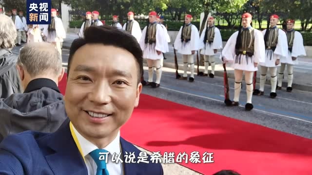 第三支Vlog來了!康輝在希臘總統府,爲你揭祕國事訪問的幕後細節