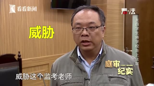 大四畢業生作弊被開除起訴學校:那我大學四年不是白讀了?