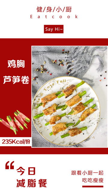 雞胸肉蘆筍卷