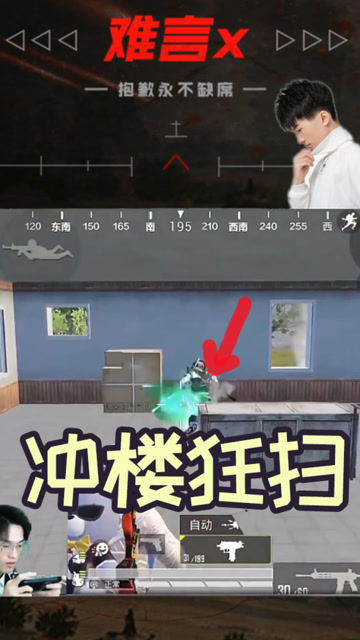 暴露脚步的下场是？难言突入房区，敌人距离死亡还有三秒！免费观看