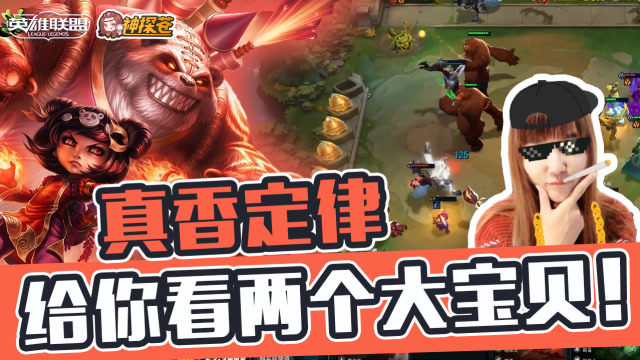 LOL云顶之弈：真香定律 给你看两个大宝贝！免费观看