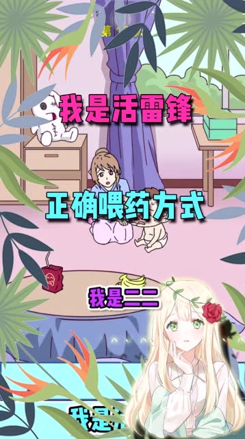 我是活雷锋：小孩子不爱吃药，所以我们要用果汁喂他们免费观看