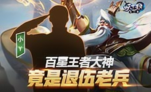 《新天下王者》第8期 百星王者大神竟是退伍老兵免费观看