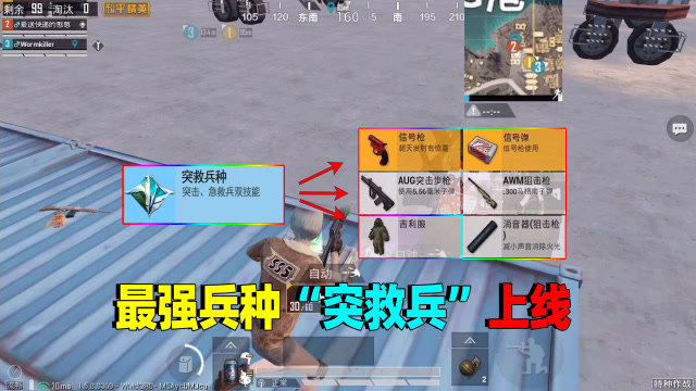 子薇解说：最强兵种“突救兵”，医疗突击双管齐下，物资再也不愁免费观看