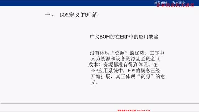ERP基础之物料编码与BOM