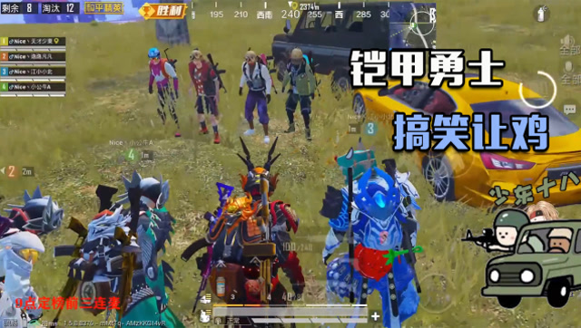 少东4人变身铠甲勇士，决赛圈戏精搞笑让鸡免费观看