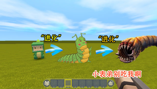 迷你世界：小表弟变成蛹虫，吃100只小虫后，能进化成死亡蠕虫免费观看