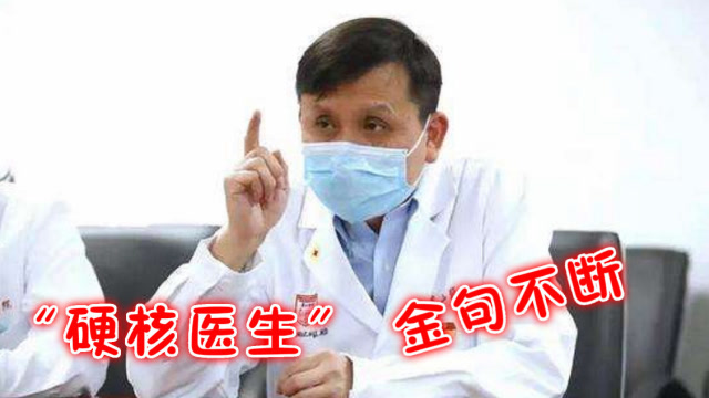 盤點張文宏醫生金句集錦,一張嘴就是單口相聲,不愧是醫學郭德綱