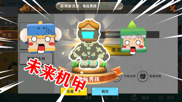 迷你世界：表哥成功解锁未来机甲皮肤，合体之后，轻松吊打小表弟免费观看