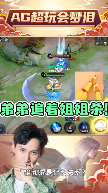 弟弟追着姐姐打？这就是峡谷的相生相克吧！免费观看