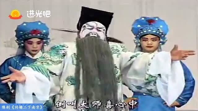 豫剧《刘墉二下南京》选段,又听得周顺卿喊冤情