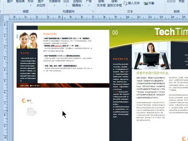 4_使用构建基块快速创建出版物