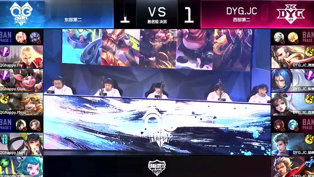 KPL2019秋季赛季胜者组决赛 DYG.JC vs QGhappy 第3场免费观看