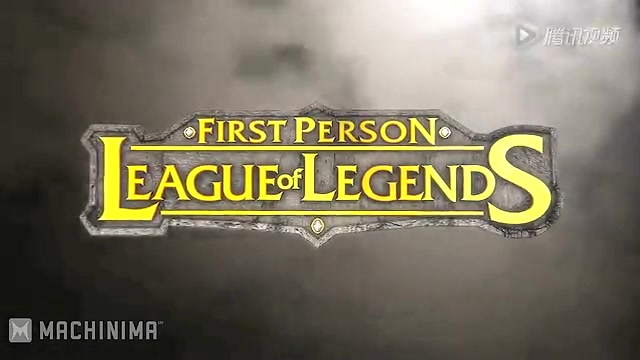 LOL真人版剧场 稻草人跟阿狸[木木不哭网]免费观看