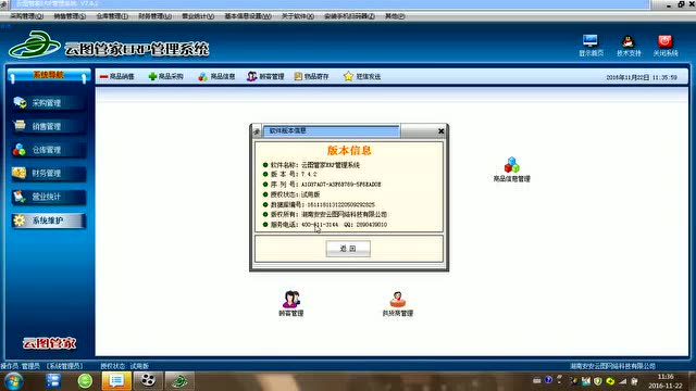 云图管家ERP管理系统