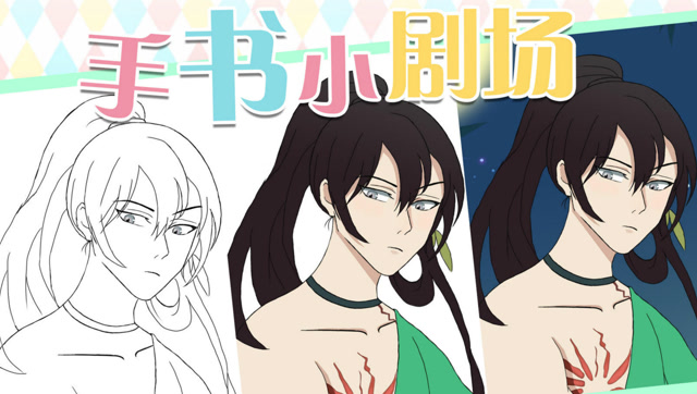 手书小剧场01：真人版cos辉夜姬万年竹，人生若只如初见免费观看