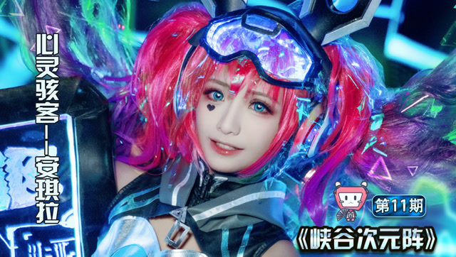 王者荣耀 安琪拉新皮肤cosplay，这是我见过最可爱的小姐姐免费观看