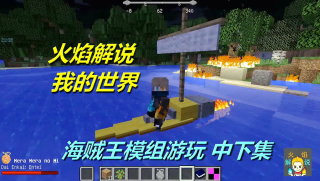 火焰解说 我的世界 4137 海贼王模组游玩 中下集免费观看