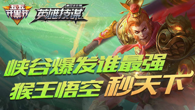 [英雄技谋]第37集：峡谷爆发谁最强，猴王悟空秒天下免费观看