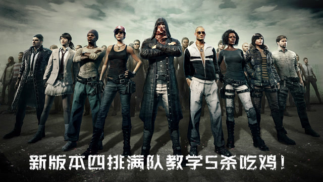 天赐解说：新版本四排教学5杀满队吃鸡！免费观看