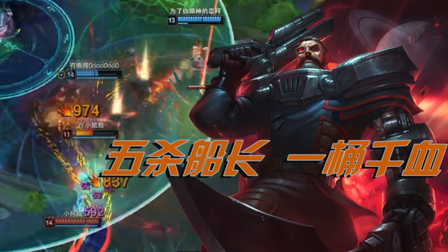 天雷勾地火！洞主船长一桶千血豪取五杀！免费观看