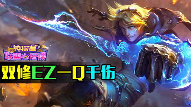 神探苍联盟必修课29：双修EZ一Q千伤免费观看