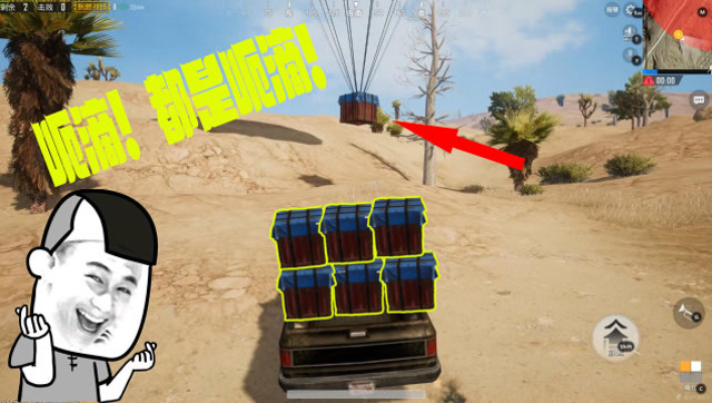 刺激战场花式玩法：开车接空投，各种空投随便捡免费观看