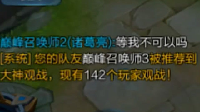 王者荣耀：巅峰赛精彩对局，一局游戏4主播3国服，142人同时围观免费观看