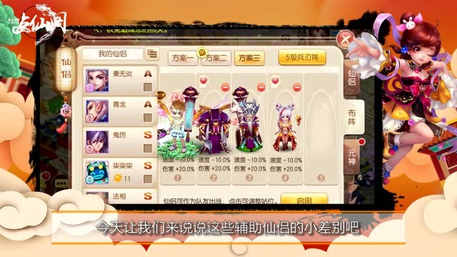 点仙阁第15期：两种辅助仙侣的差异免费观看