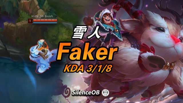 大神怎么玩：Faker打野努努 放飞自我李相赫快乐滚雪球免费观看