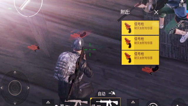 刺激战场：全图都搜遍了，终于集齐3把信号枪，再来一把召唤神龙免费观看