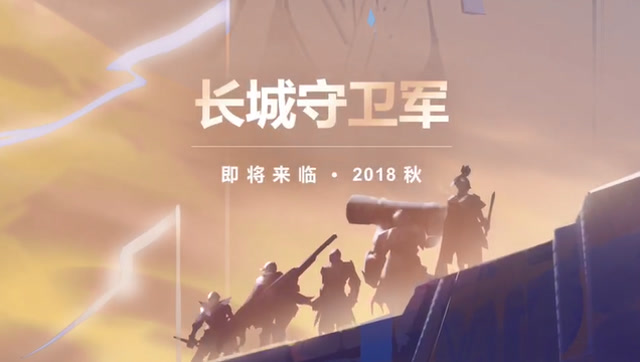 长城守卫军Q版手办曝光，颜值细节神还原免费观看