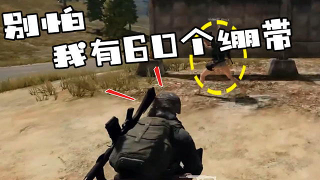 绝地求生：陈赫携手尹正吃鸡，拥有60个绷带的最强医疗兵！免费观看