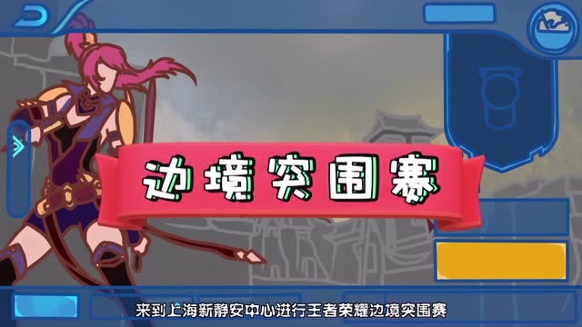 大葱哥KPL全明星突围夜投票特辑免费观看