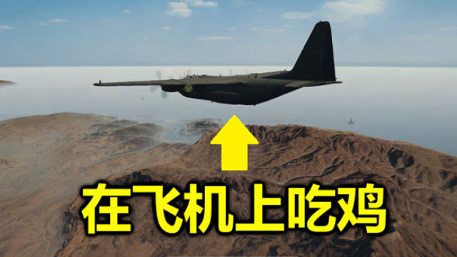 绝地求生：凌晨4点玩吃鸡有多惨？全图就2人，刚上飞机游戏就结束免费观看