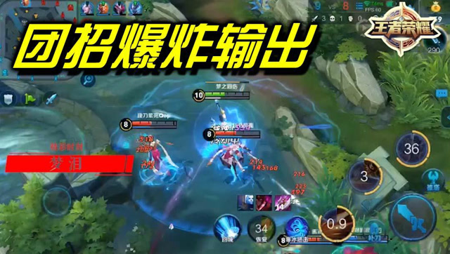 王者荣耀梦泪：马可波罗团战爆炸输出，真伤威力感受下免费观看