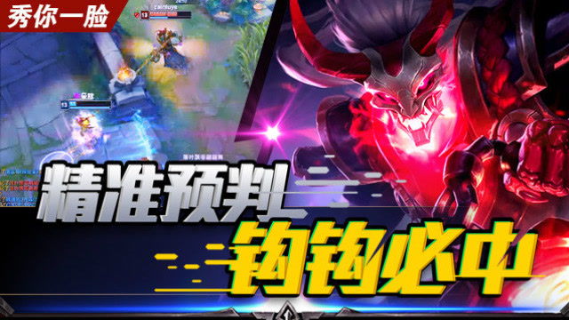 《秀你一脸》2018第31期：精准预判 钩钩必中免费观看