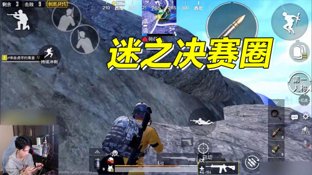 迷之决赛圈，说实话我也不知道我在干什么免费观看