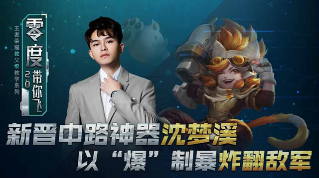 零度带你飞85：新晋中路神器沈梦溪，狂轰滥炸炸翻敌军免费观看
