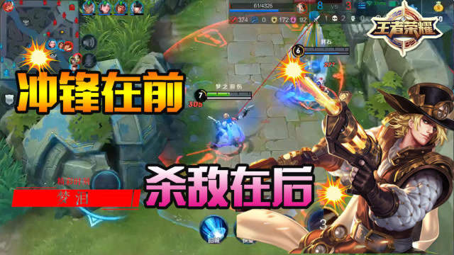 王者荣耀梦泪：马可火力全开扫清一切障碍，冲往胜利只有一路向前免费观看