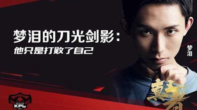 年度人物评选梦泪感受到危机感找队友拉票，网友：你终于出手了！免费观看