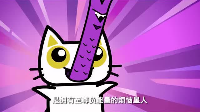 超迷你战士:可爱的小猫咪忽然之间膨胀,变成了烦恼星人