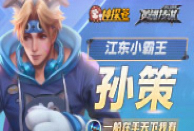 《神探苍英雄技谋》第74期：江东小霸王孙策，一船在手天下我有免费观看