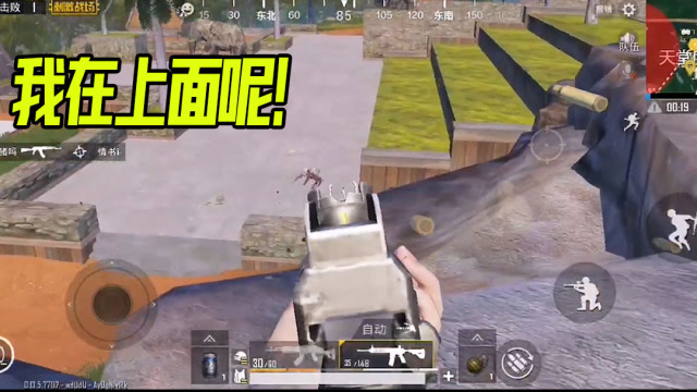 绝地求生刺激战场：我在上面呢，你还在看哪里免费观看