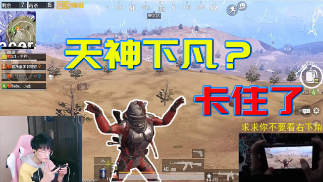 这决赛圈跟闹着玩一样！玩天神下凡还卡住了？免费观看