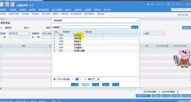 操作视频丨管家婆分销ERP V1成本费用管理--业务凭证