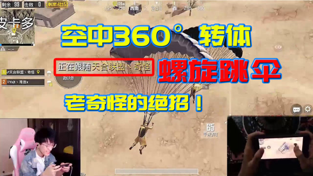 如何落地比别人快好几秒？这个跳伞绝招一般人我不告诉他！免费观看