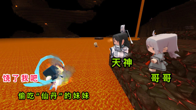 迷你世界故事：吃下“仙药”的妹妹，却被天神处罚，最后哥哥替她受罪免费观看