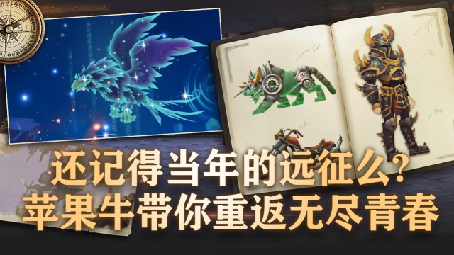 还记得当年的远征吗？苹果牛带你重返无尽青春免费观看